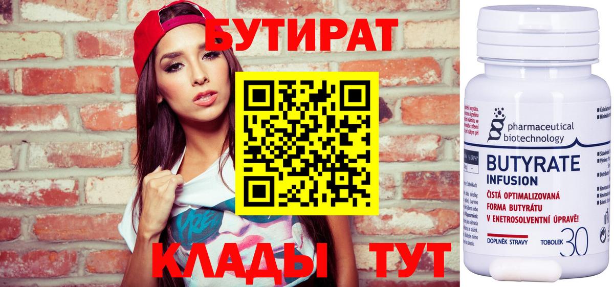 Бутират BDO 33% Озёры