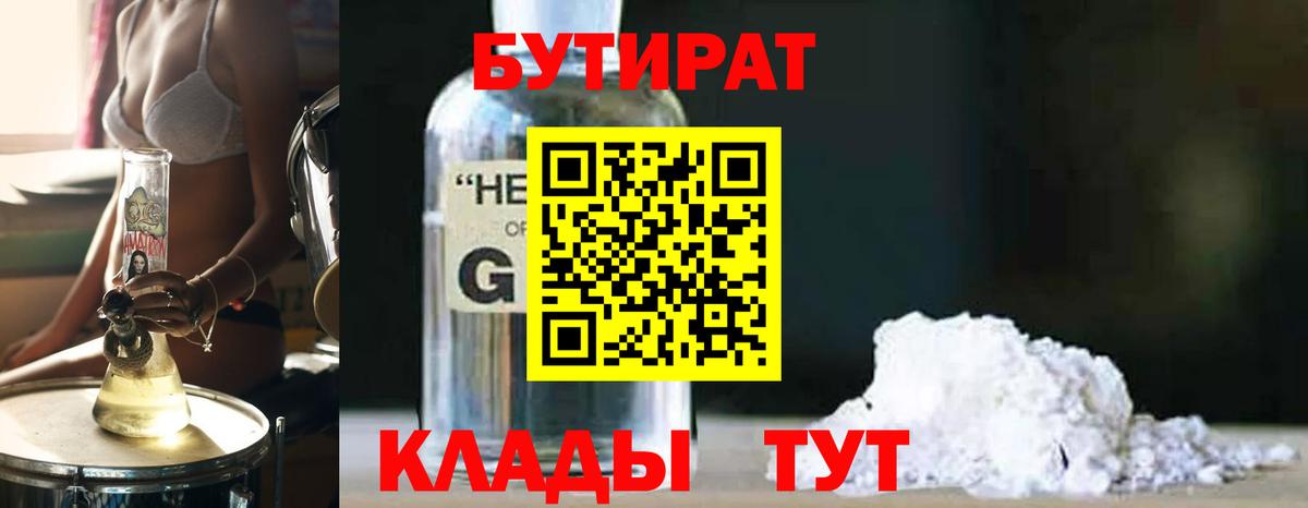 Озёры  БУТИРАТ жидкий экстази  Вход с VPN 