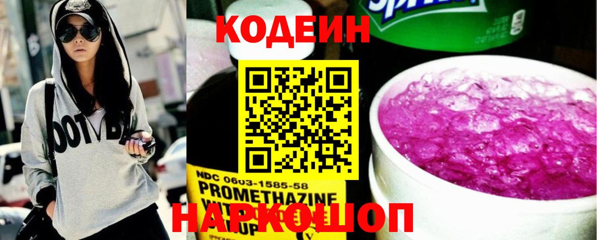 купить наркотики сайты  Кодеин Purple Drank  Вход с VPN  Озёры 