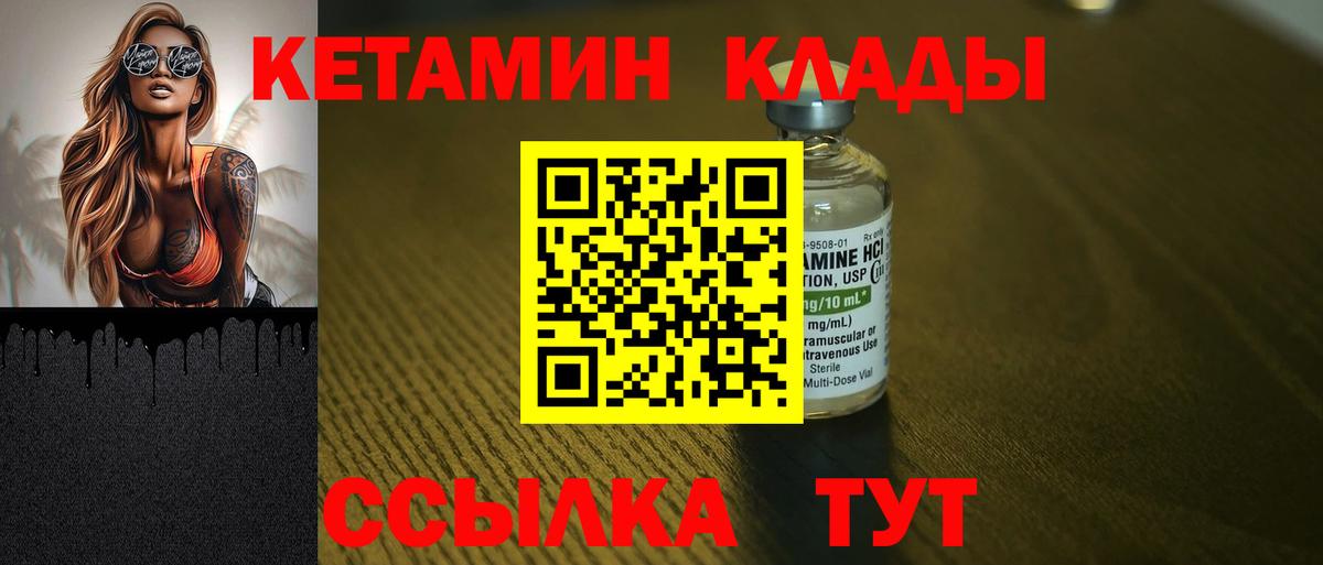 КЕТАМИН VHQ  Вход с VPN  Озёры 
