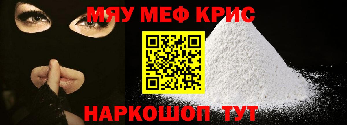 МЯУ-МЯУ мука  Мефедрон кристаллы  Вход с VPN  Озёры 